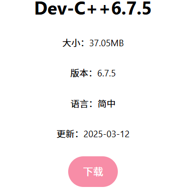 图片[3]-Dev-C++破解中文版本下载-普罗旺斯