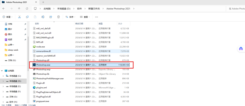 图片[3]-Photo shop2021（绿色免安装版）-普罗旺斯