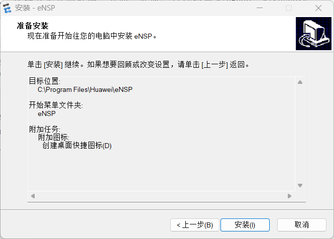 图片[42]-华为ensp模拟器安装及下载链接-普罗旺斯