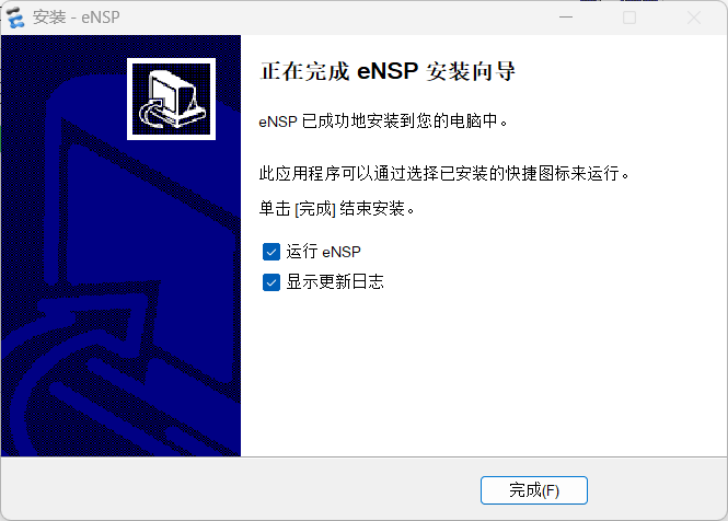 图片[44]-华为ensp模拟器安装及下载链接-普罗旺斯