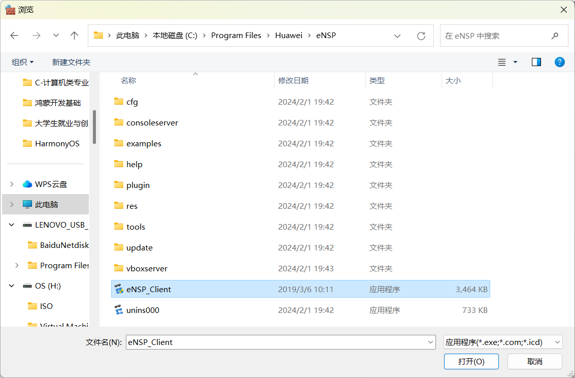 图片[49]-华为ensp模拟器安装及下载链接-普罗旺斯