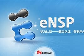 华为ensp模拟器安装及下载链接-普罗旺斯